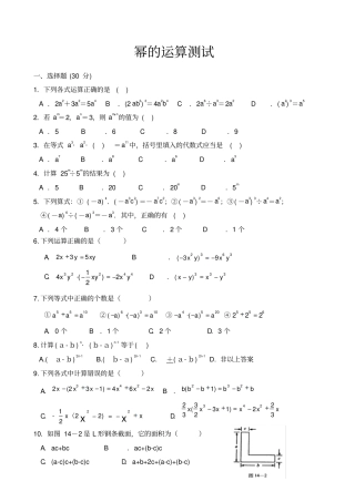 八年级数学幂的运算测试题
