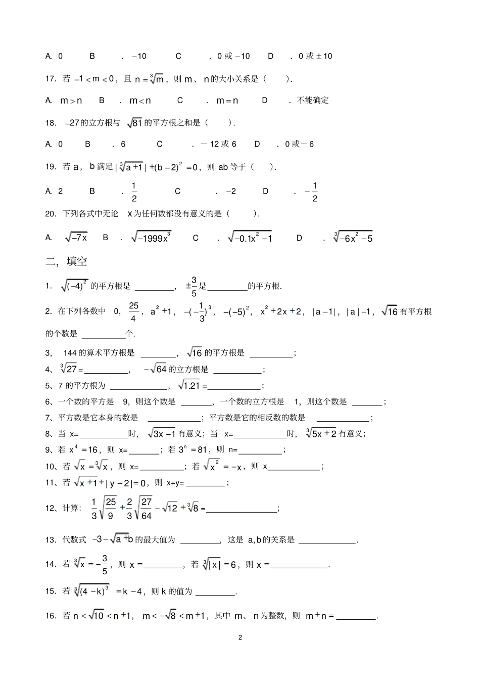 八年级数学平方根与立方根试题_第2页