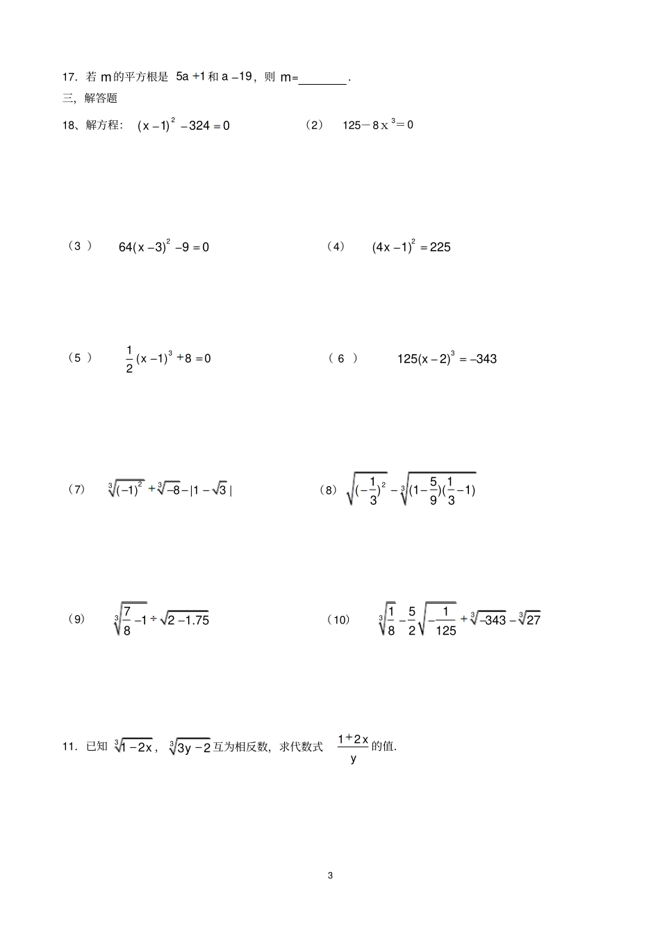 八年级数学平方根与立方根试题_第3页