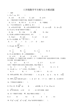 八年级数学平方根与立方根试题