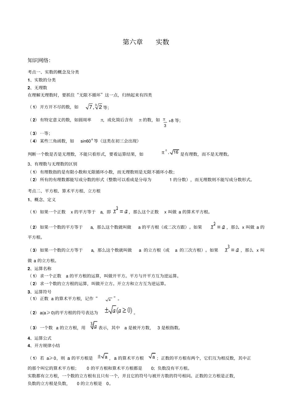 八年级数学平方根练习_第1页