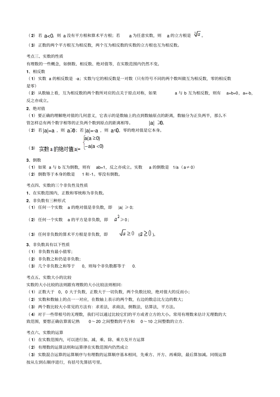 八年级数学平方根练习_第2页
