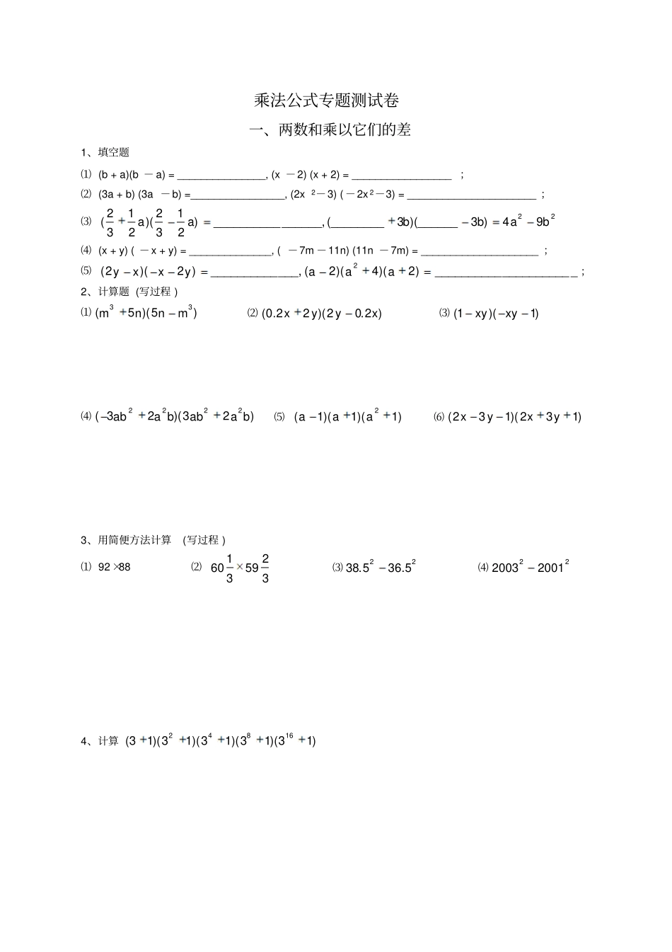 八年级数学乘法公式测试卷_第1页
