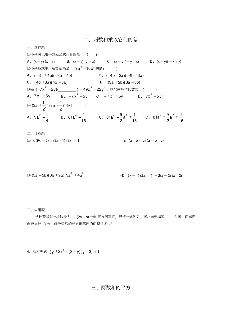 八年级数学乘法公式测试卷_第2页