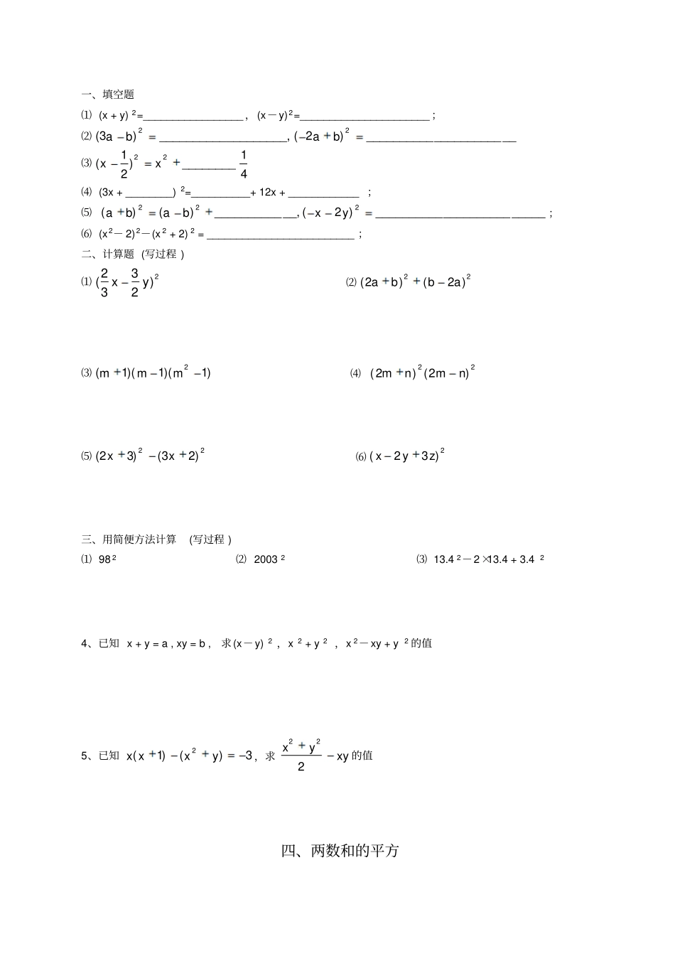 八年级数学乘法公式测试卷_第3页