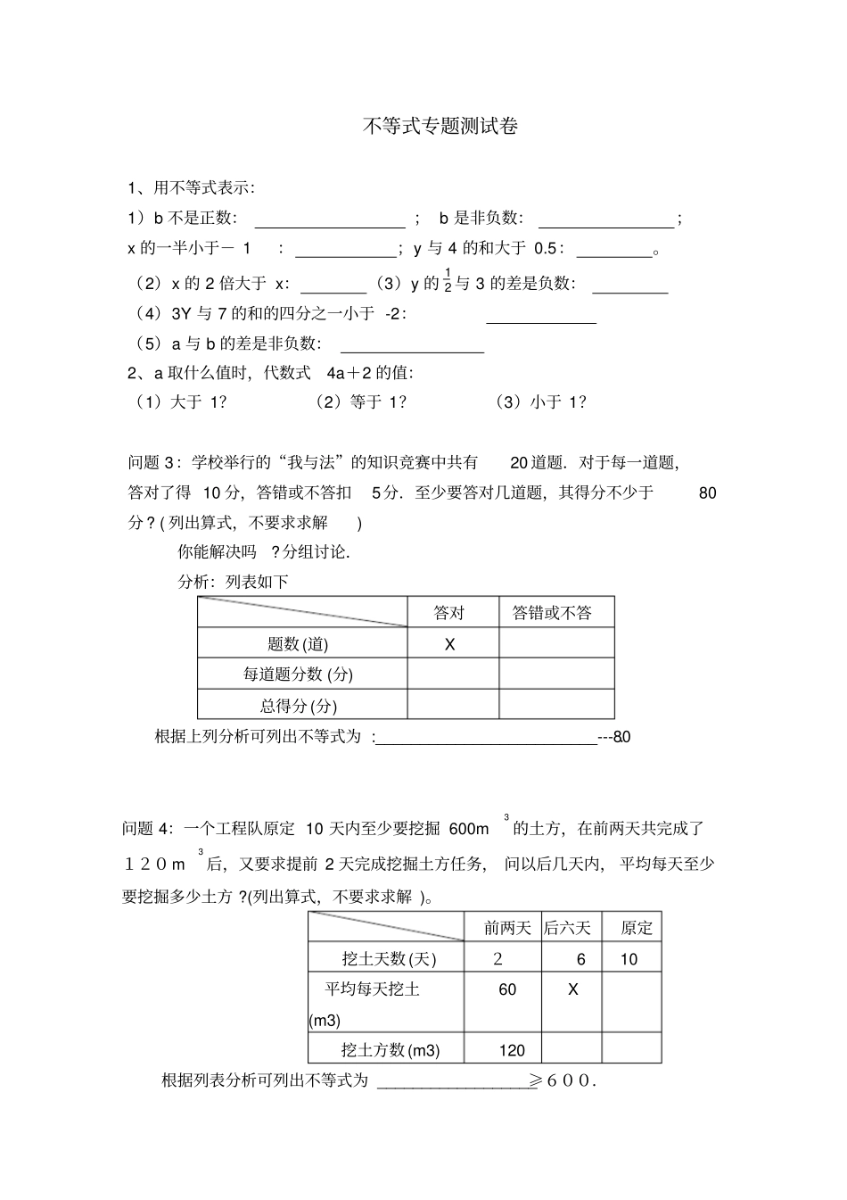 八年级数学不等式应用题的基础题_第1页