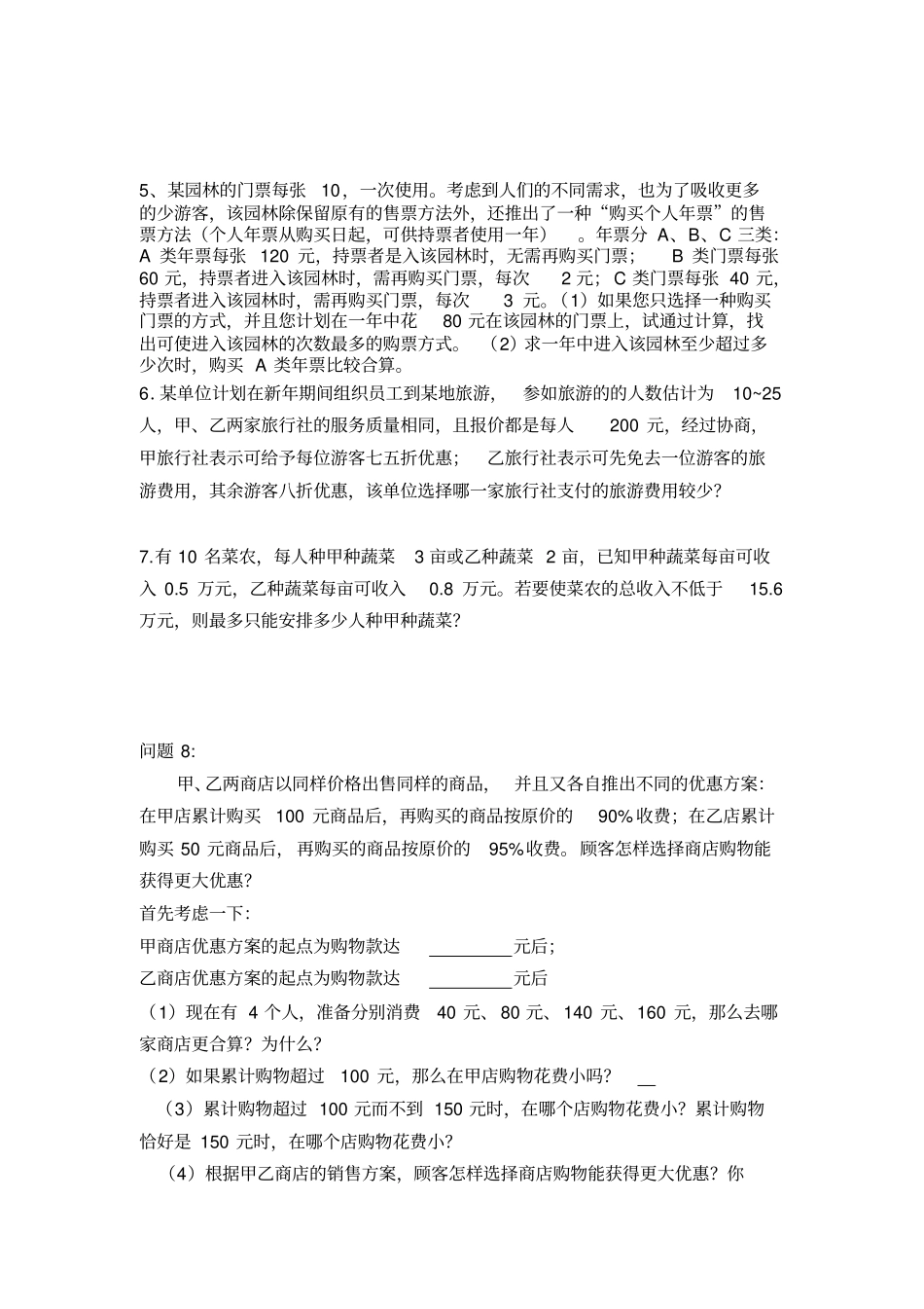 八年级数学不等式应用题的基础题_第2页