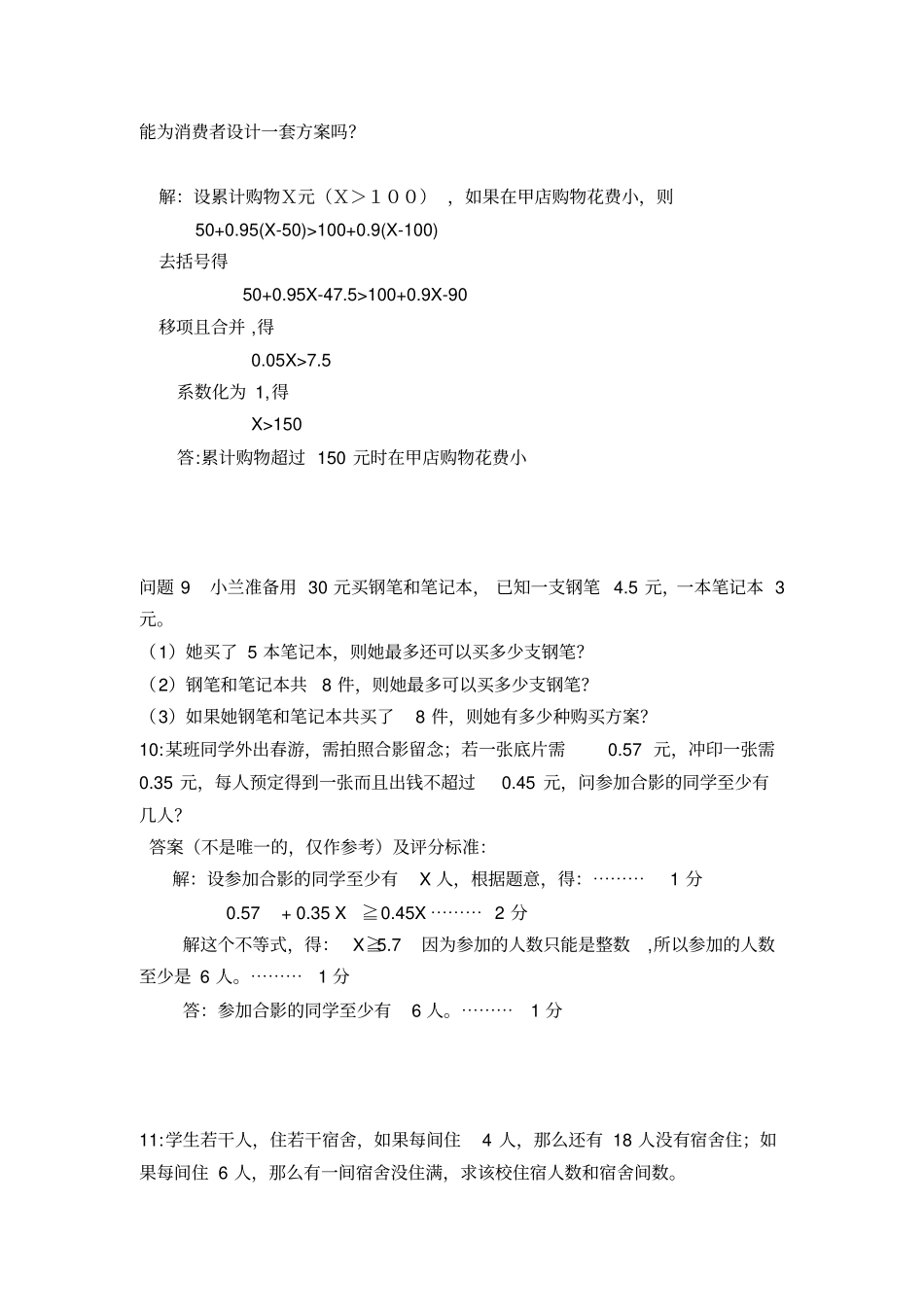 八年级数学不等式应用题的基础题_第3页