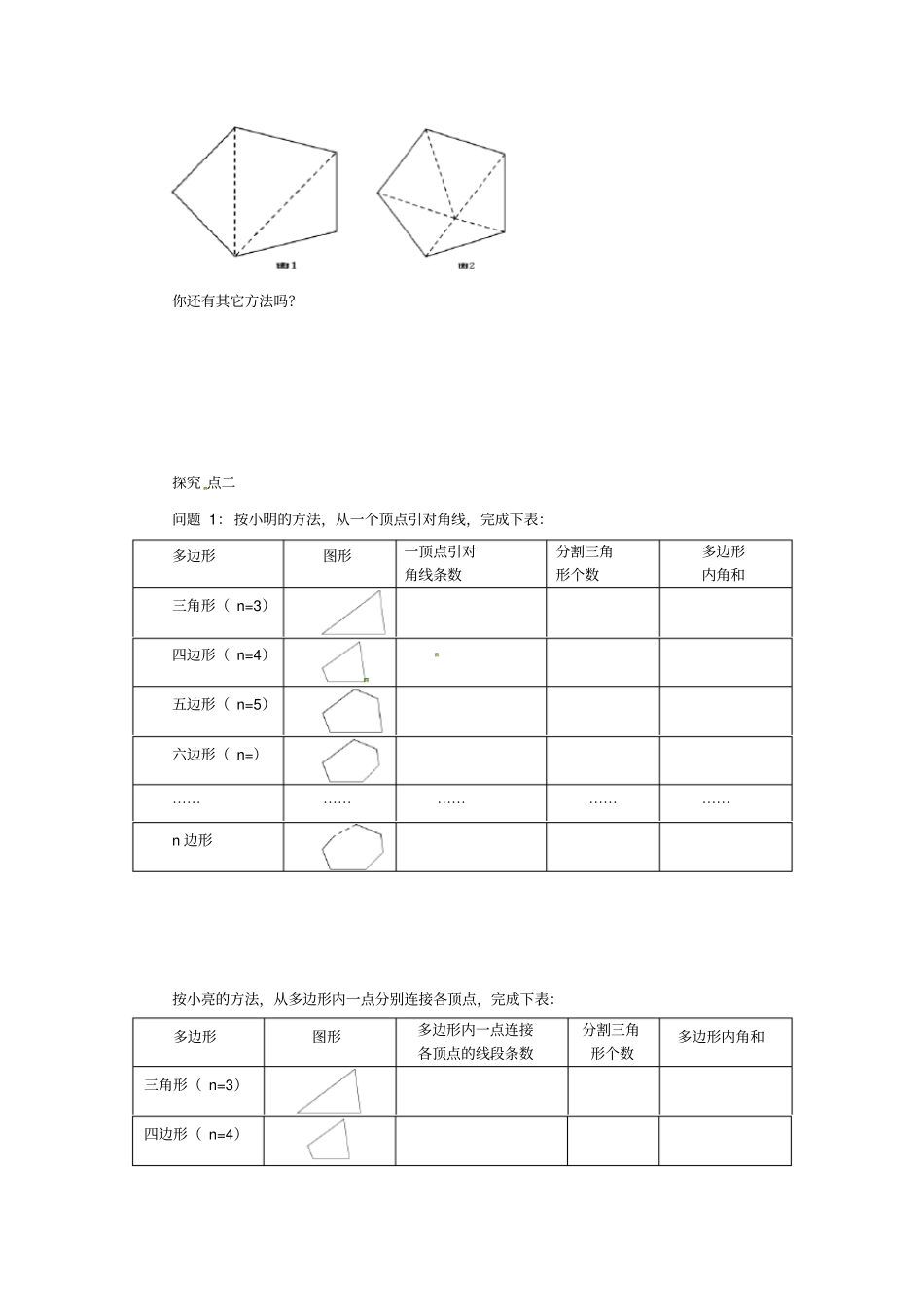 八年级数学平行四边形4多边形的内角和与外角和1多边形的内角和导学案新版北师大版_第2页