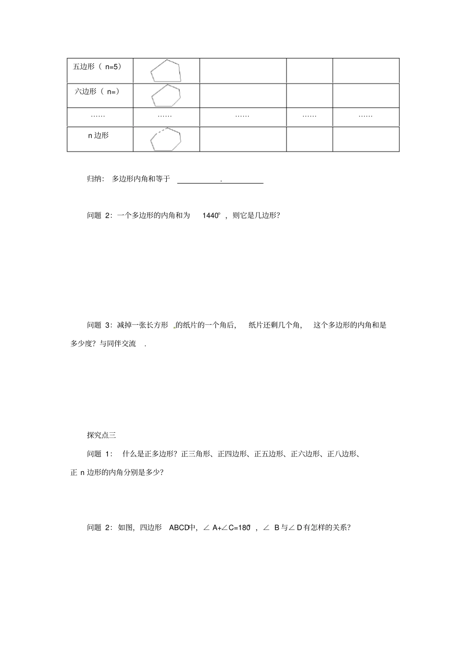 八年级数学平行四边形4多边形的内角和与外角和1多边形的内角和导学案新版北师大版_第3页