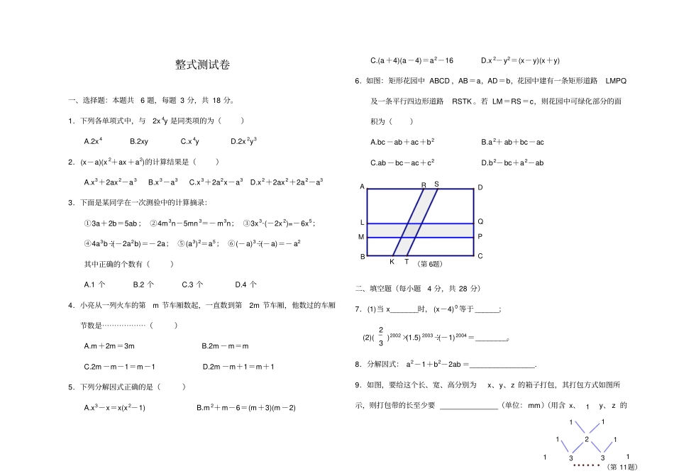 八年级数学整式测试卷_第1页