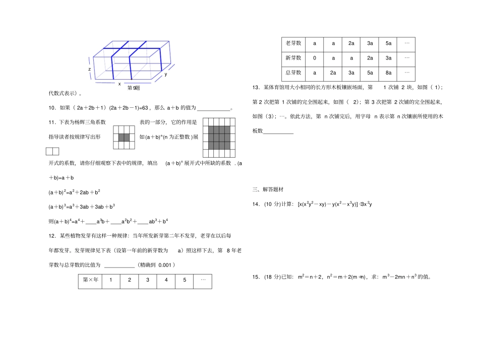 八年级数学整式测试卷_第2页