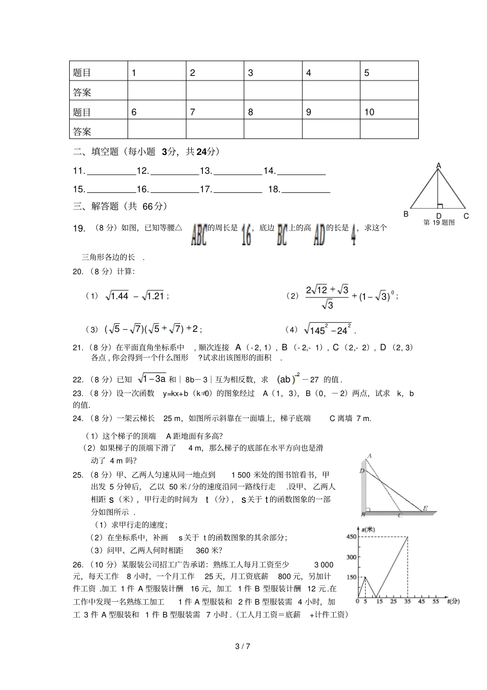八年级数学竞赛题及标准答案解析_第3页