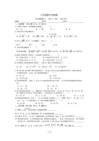 八年级数学竞赛题及标准答案解析