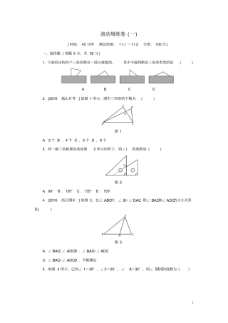 八年级数学滚动周练卷一同步训练新人教版