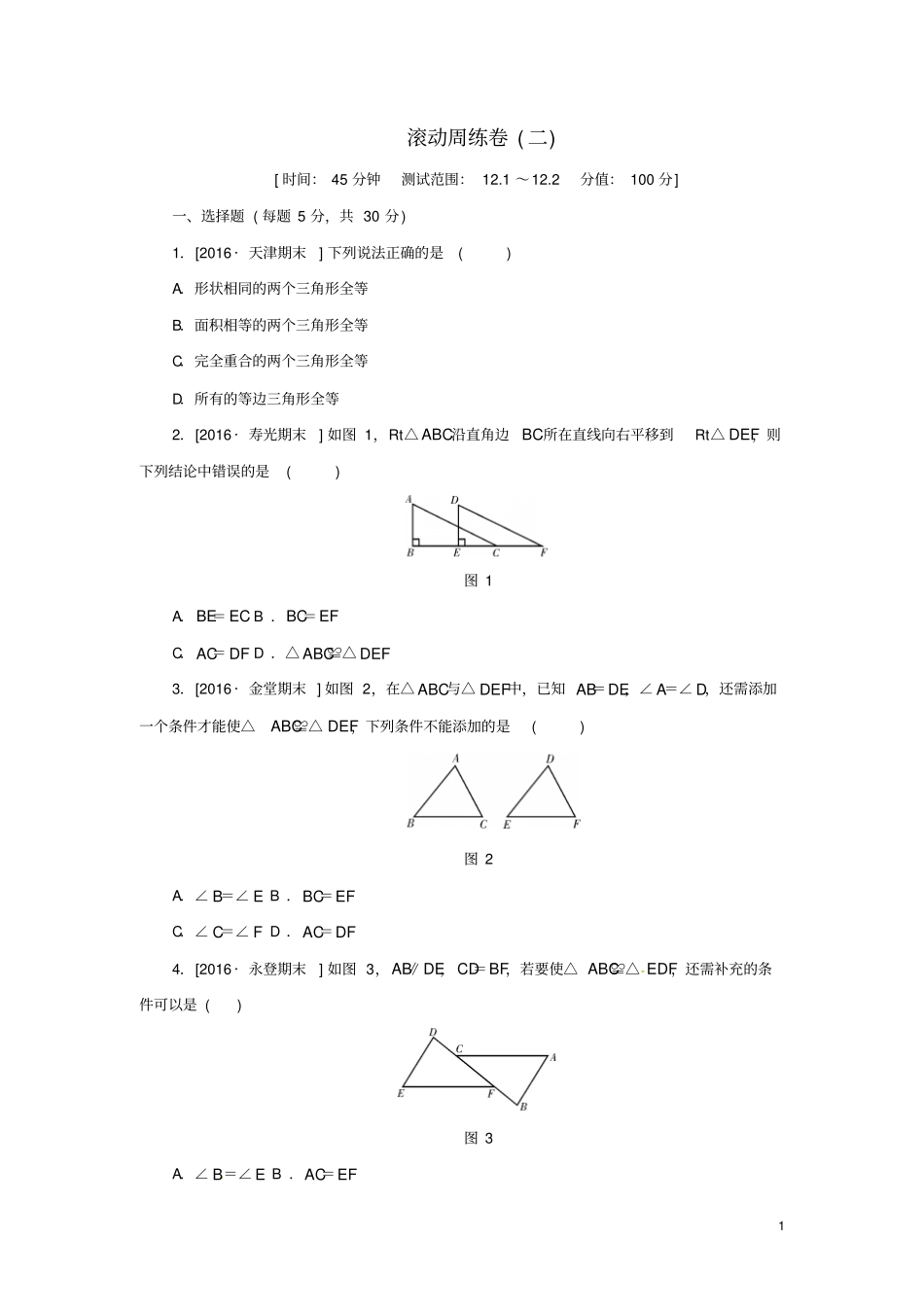八年级数学滚动周练卷二同步训练新人教版_第1页