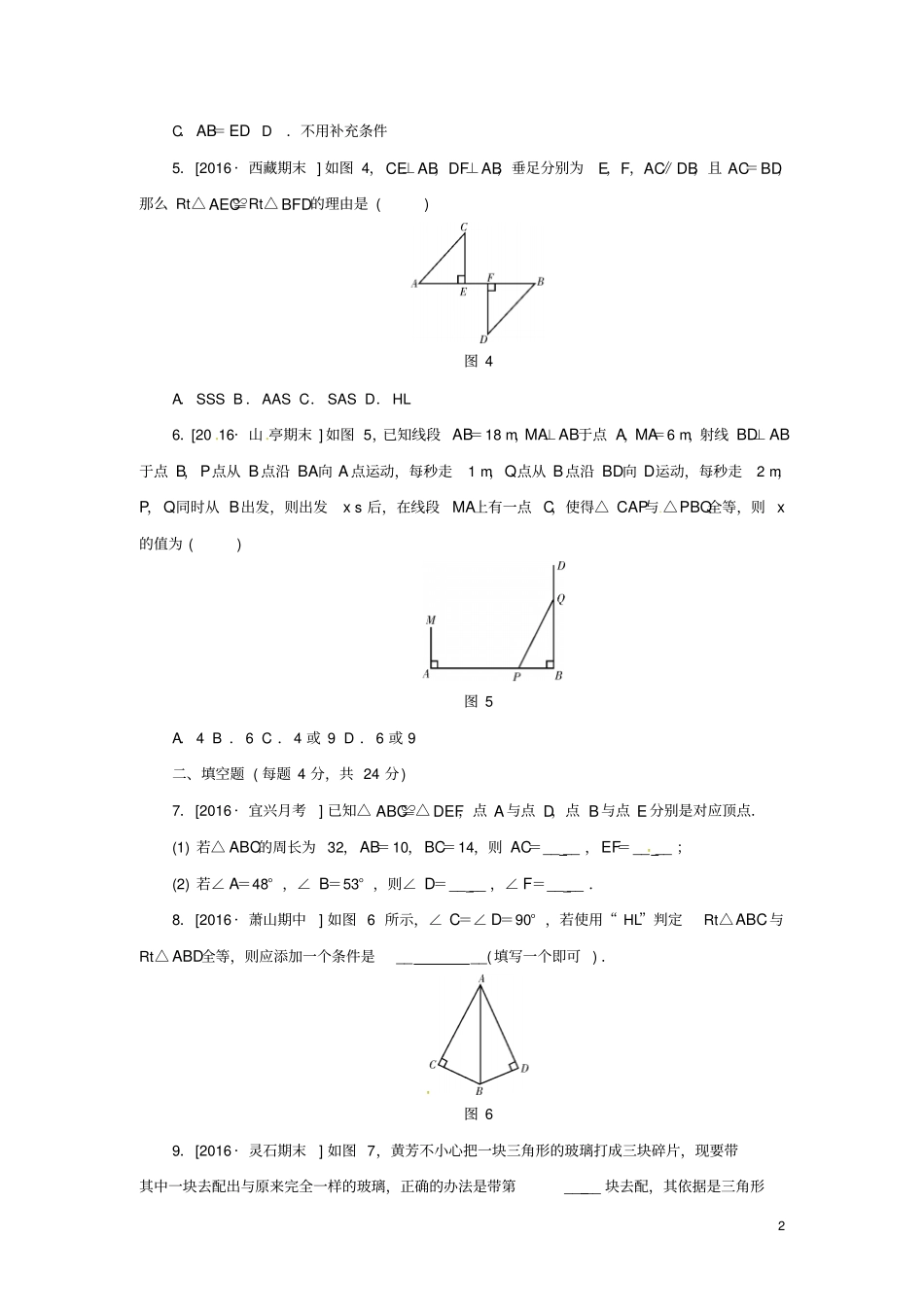 八年级数学滚动周练卷二同步训练新人教版_第2页