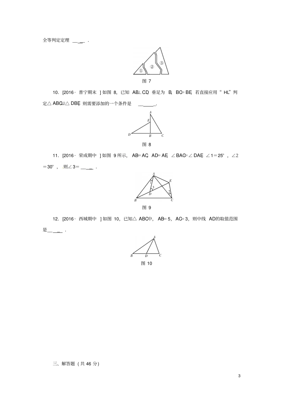 八年级数学滚动周练卷二同步训练新人教版_第3页