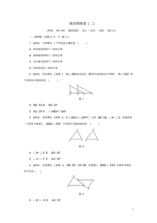 八年级数学滚动周练卷二同步训练新人教版