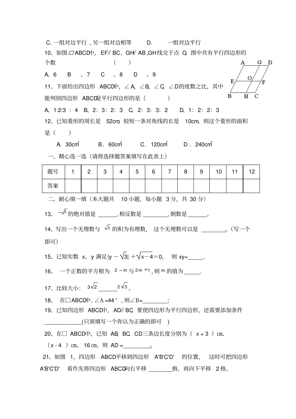八年级数学第一次月考_第2页