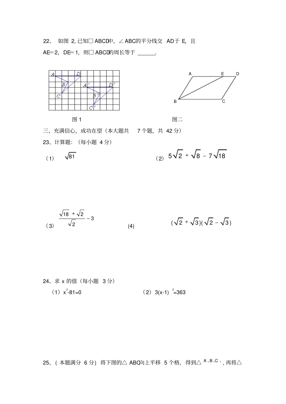 八年级数学第一次月考_第3页