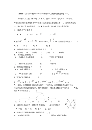 八年级数学第一次月考