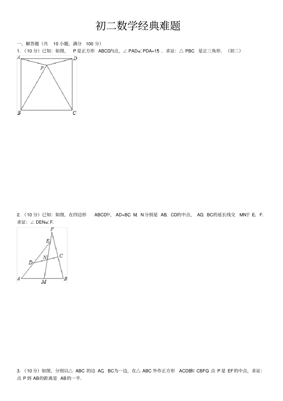 八年级数学经典难题答案+解析_第1页