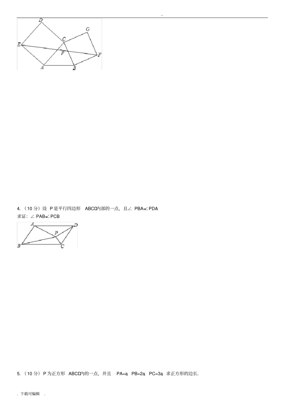 八年级数学经典难题答案+解析_第2页