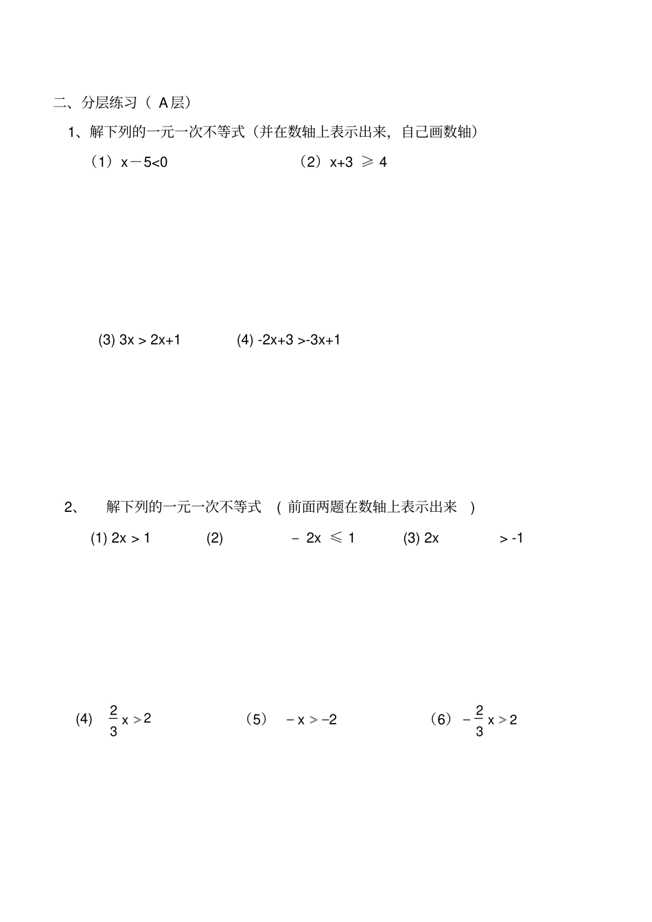 八年级数学解一元一次不等式练习题_第2页