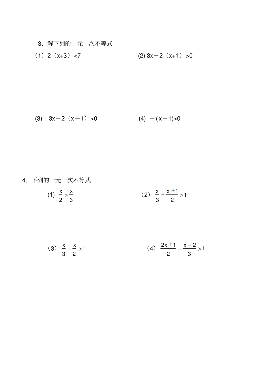 八年级数学解一元一次不等式练习题_第3页