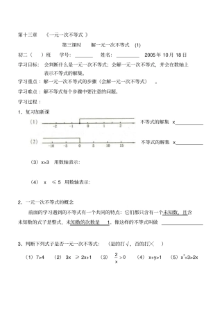 八年级数学解一元一次不等式练习题