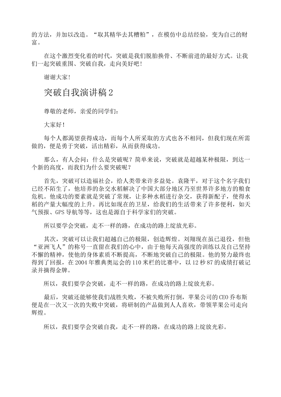 突破自我演讲稿_第2页