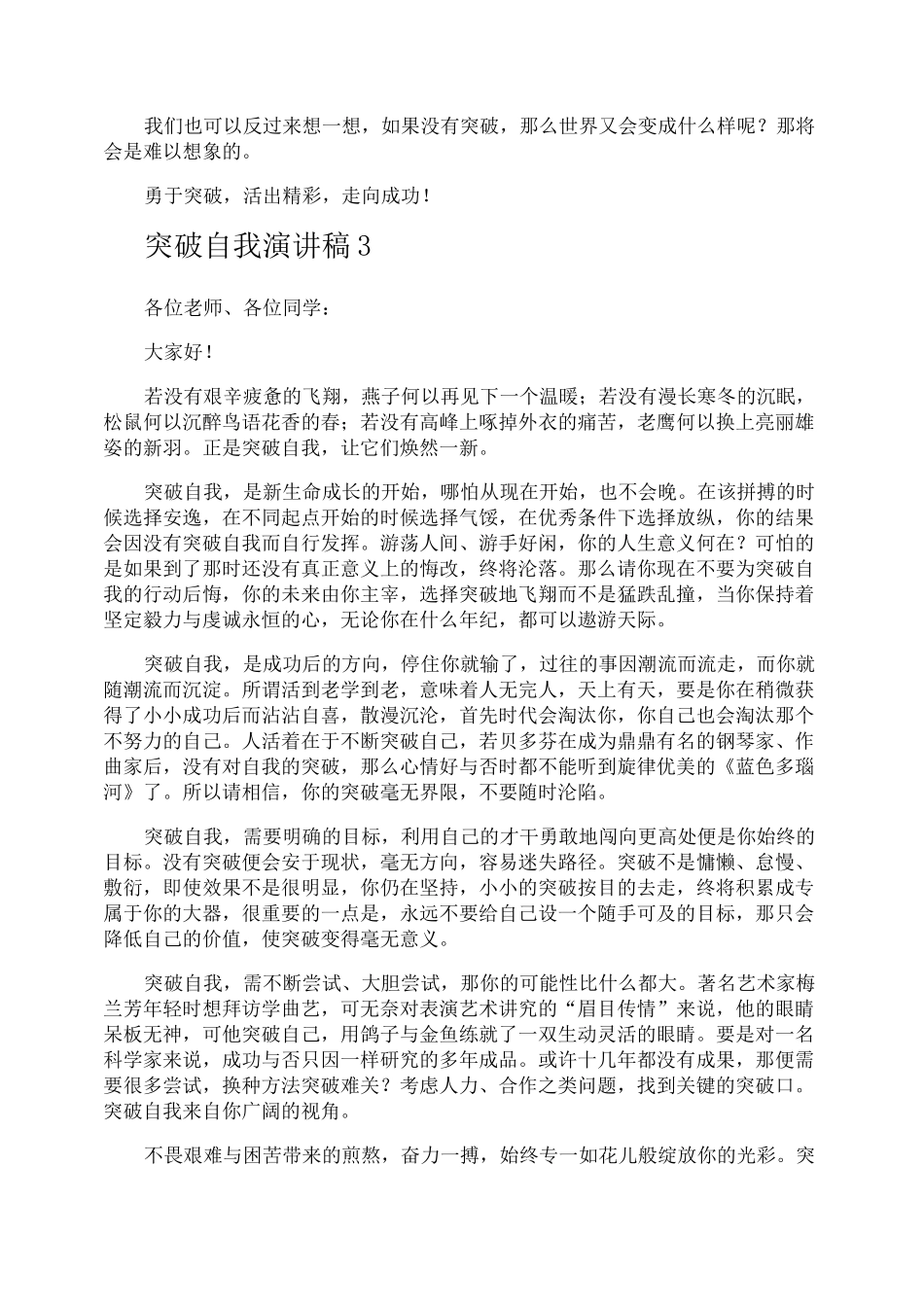 突破自我演讲稿_第3页
