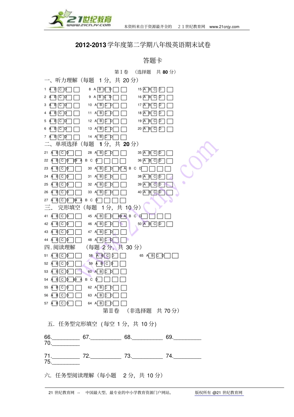 八年级期末英语答题卡人教版初中英语_第1页