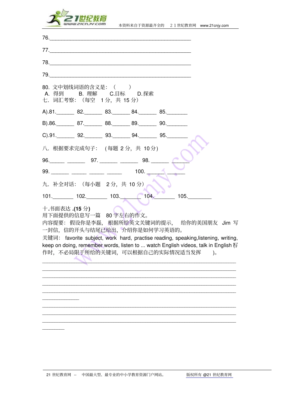 八年级期末英语答题卡人教版初中英语_第2页