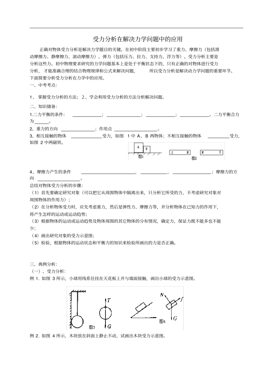 八年级物理-力学受力分析专题复习_第1页