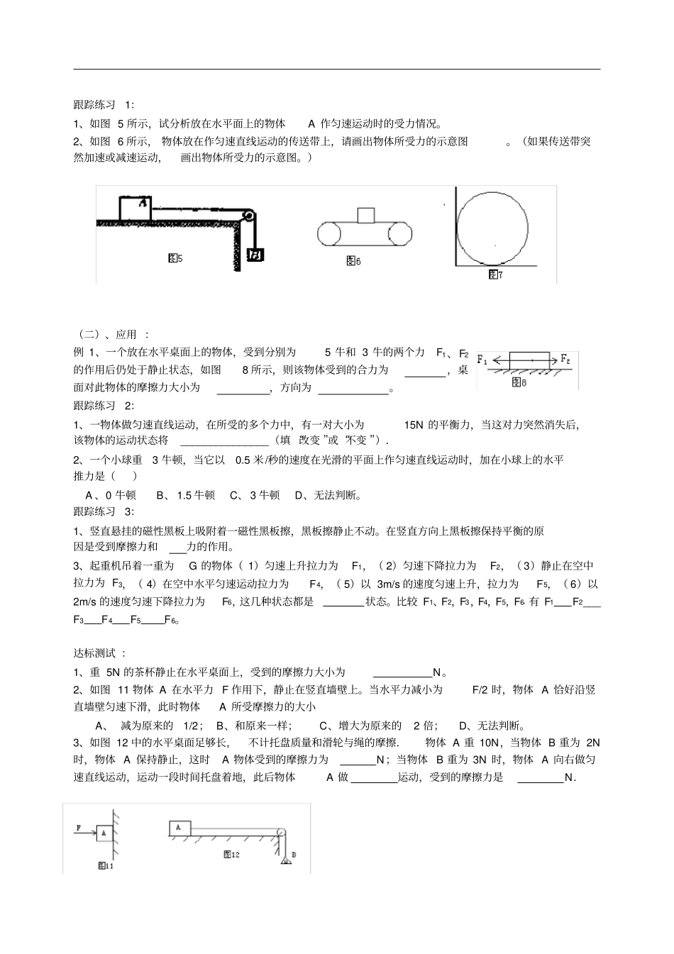 八年级物理-力学受力分析专题复习_第2页