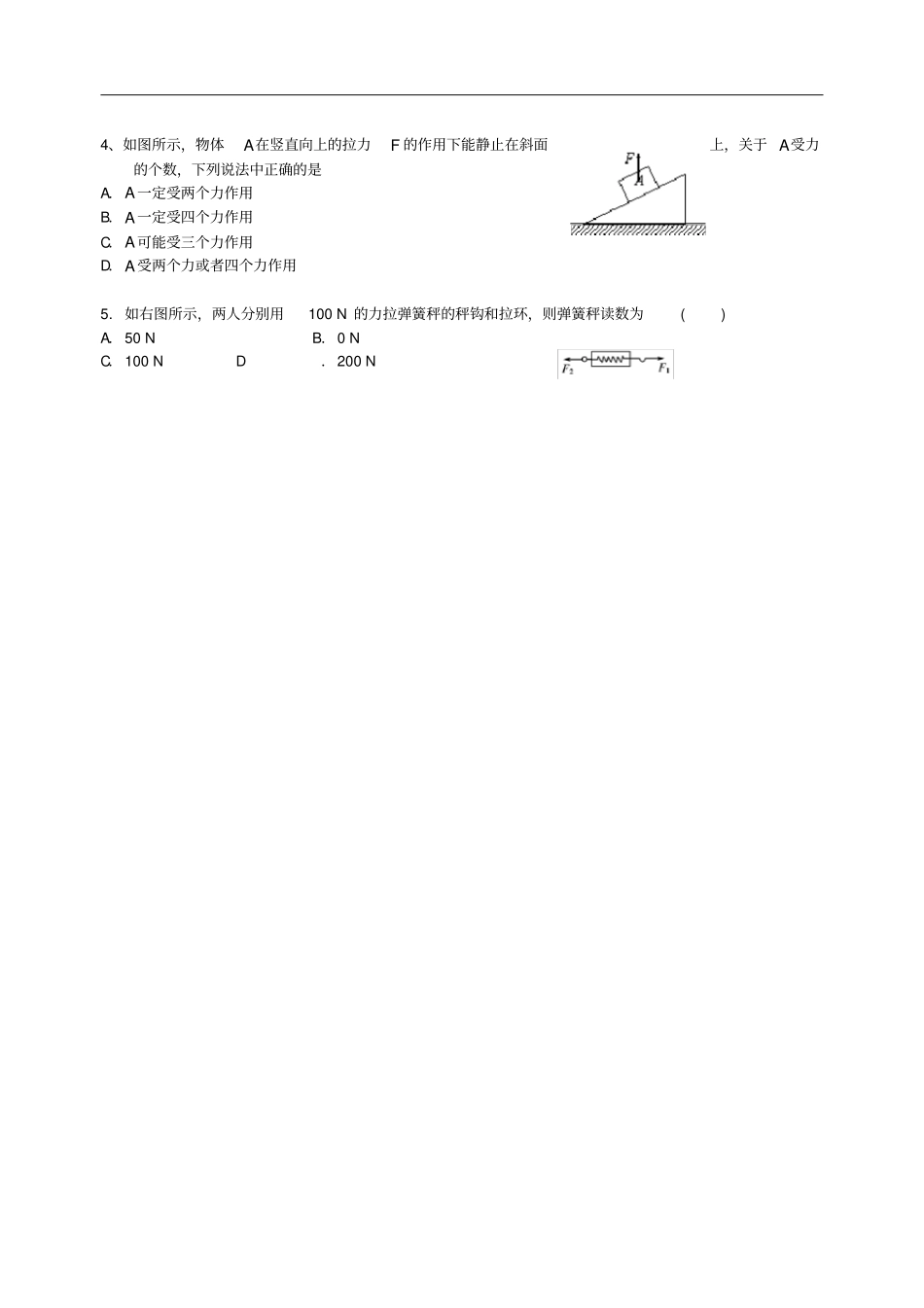 八年级物理-力学受力分析专题复习_第3页