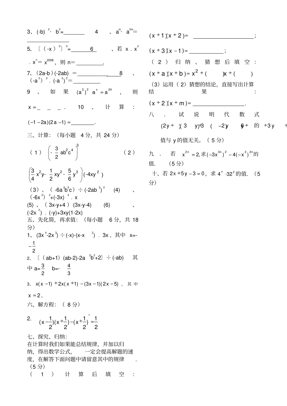 八年级数学整式的乘法测试题_第2页
