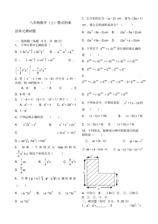 八年级数学整式的乘法测试题