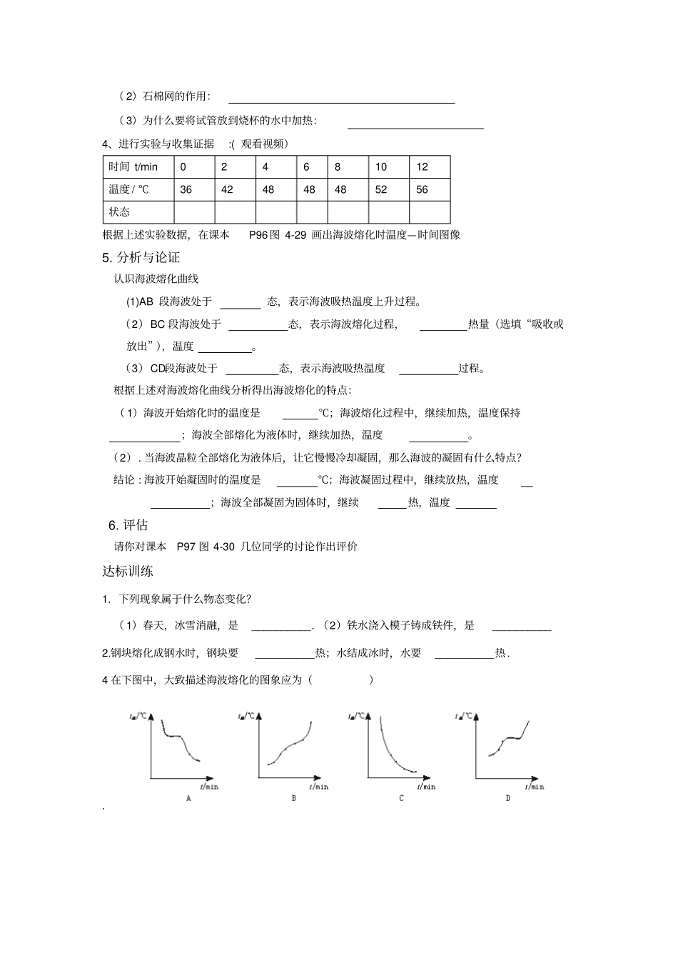 八年级物理_熔化和凝固学案_第2页