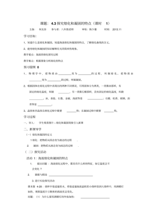 八年级物理_熔化和凝固学案