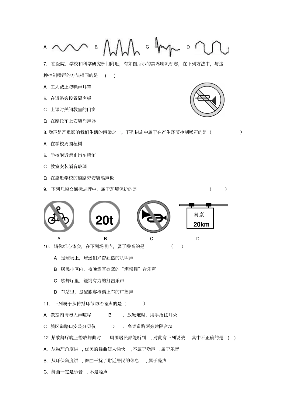 八年级物理上册-噪声及其控制习题基础训练新版苏科版_第2页