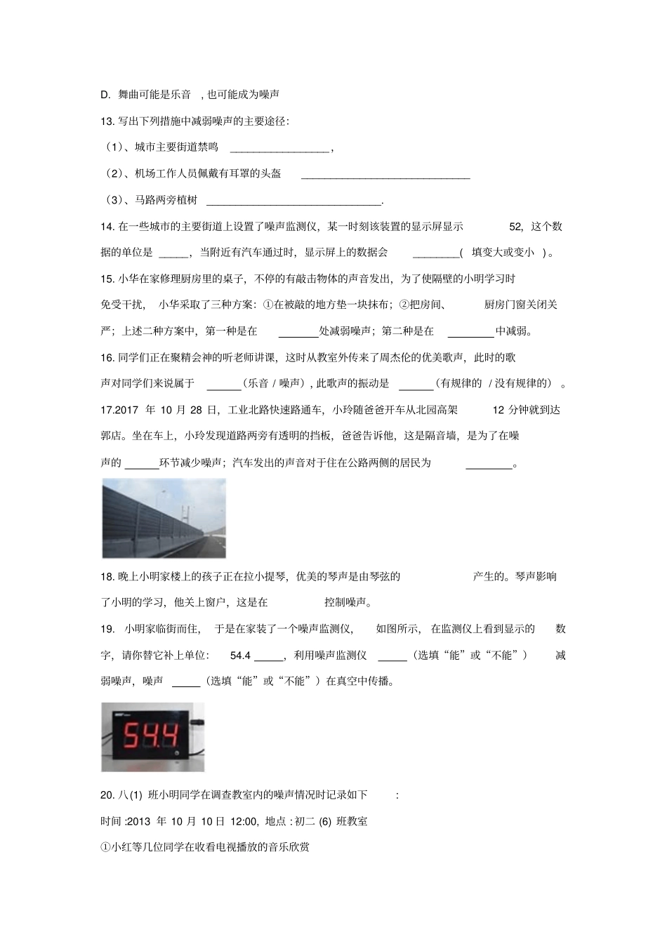 八年级物理上册-噪声及其控制习题基础训练新版苏科版_第3页
