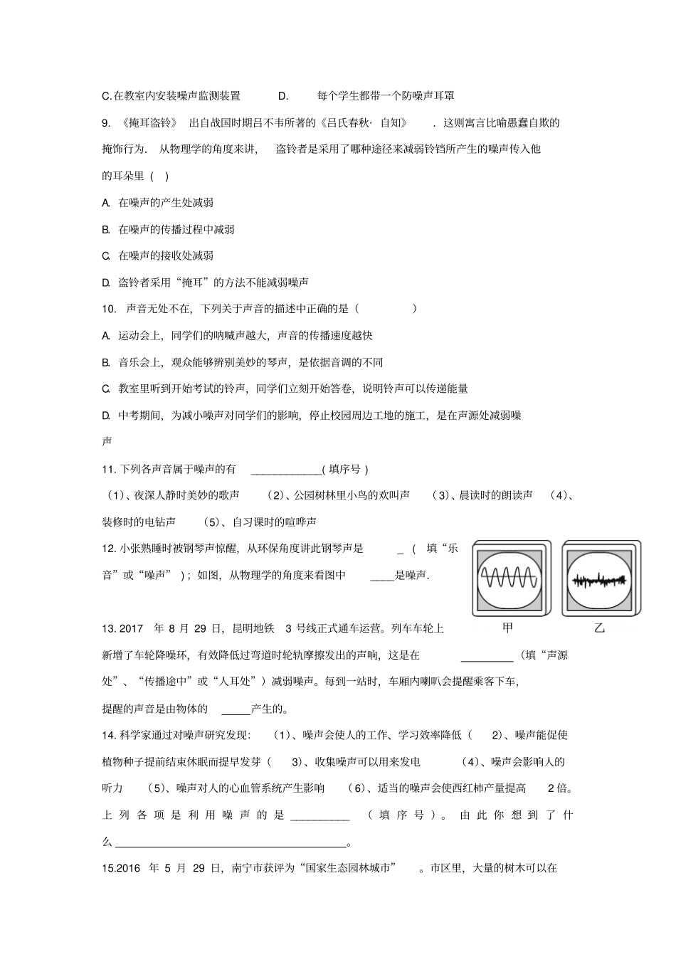 八年级物理上册-噪声及其控制习题提优训练新版苏科版_第2页