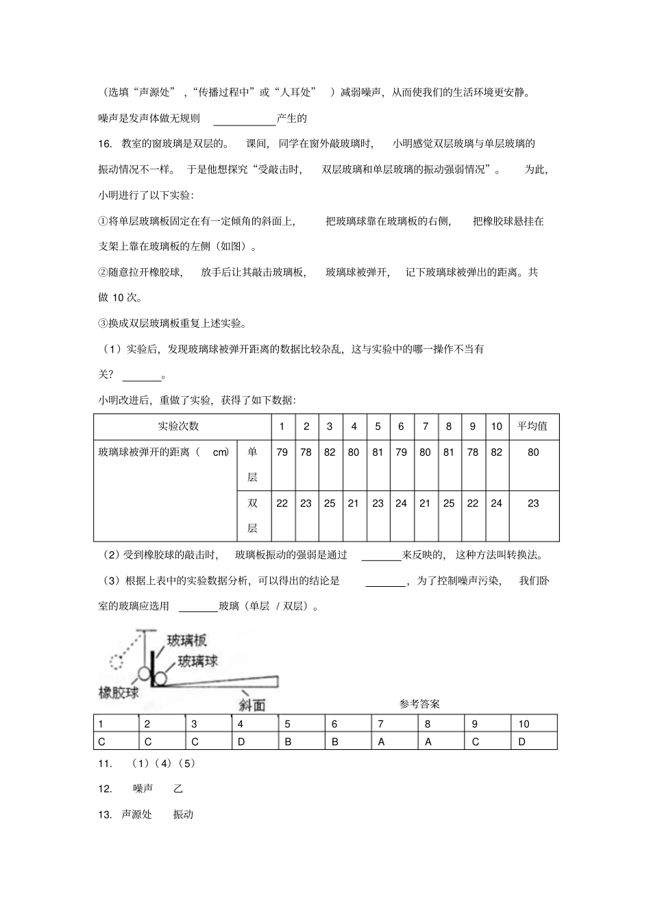 八年级物理上册-噪声及其控制习题提优训练新版苏科版_第3页