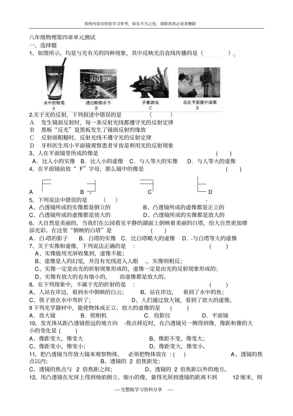 八年级物理上册-在光的世界里测试-教科版_第1页