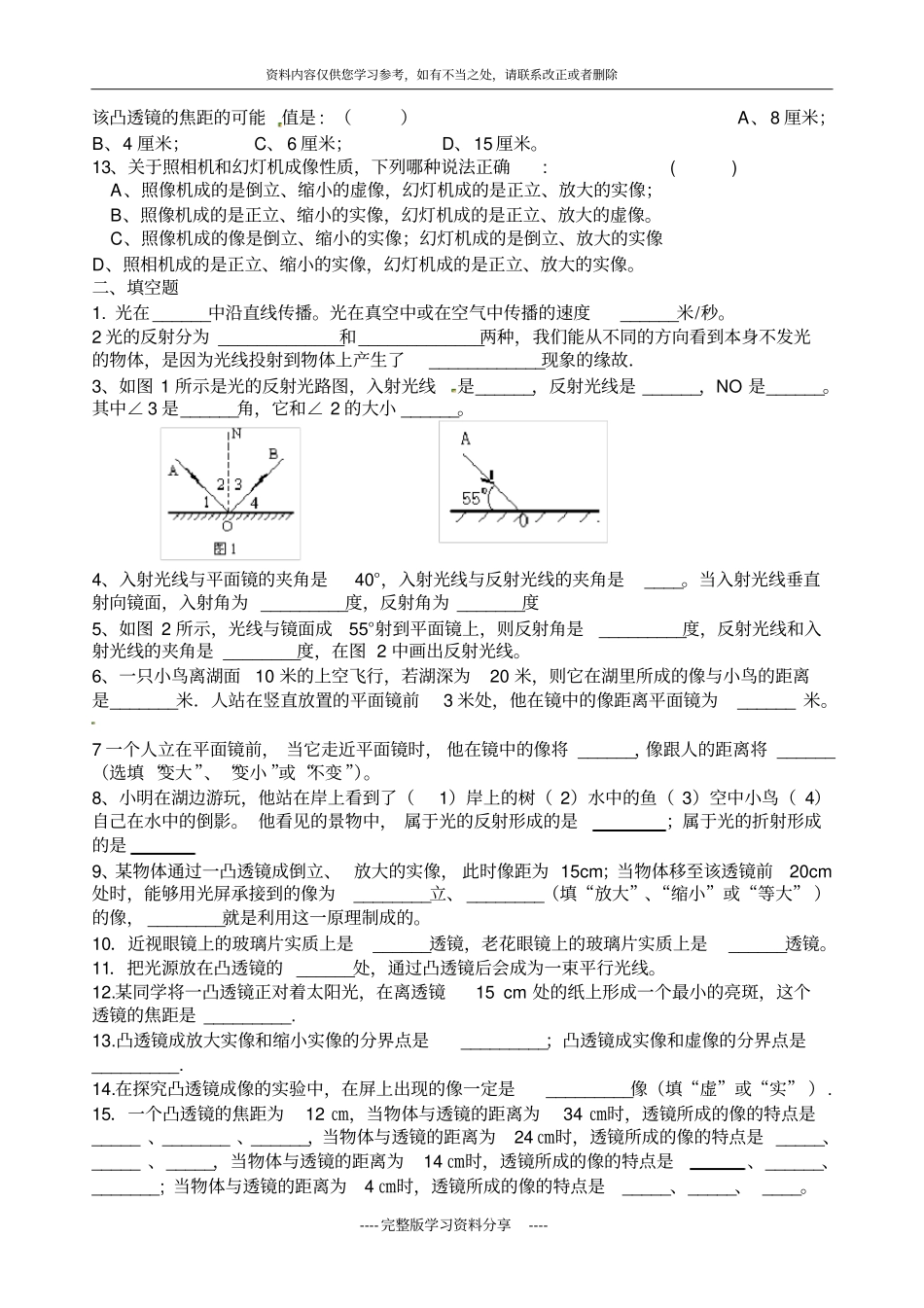 八年级物理上册-在光的世界里测试-教科版_第2页