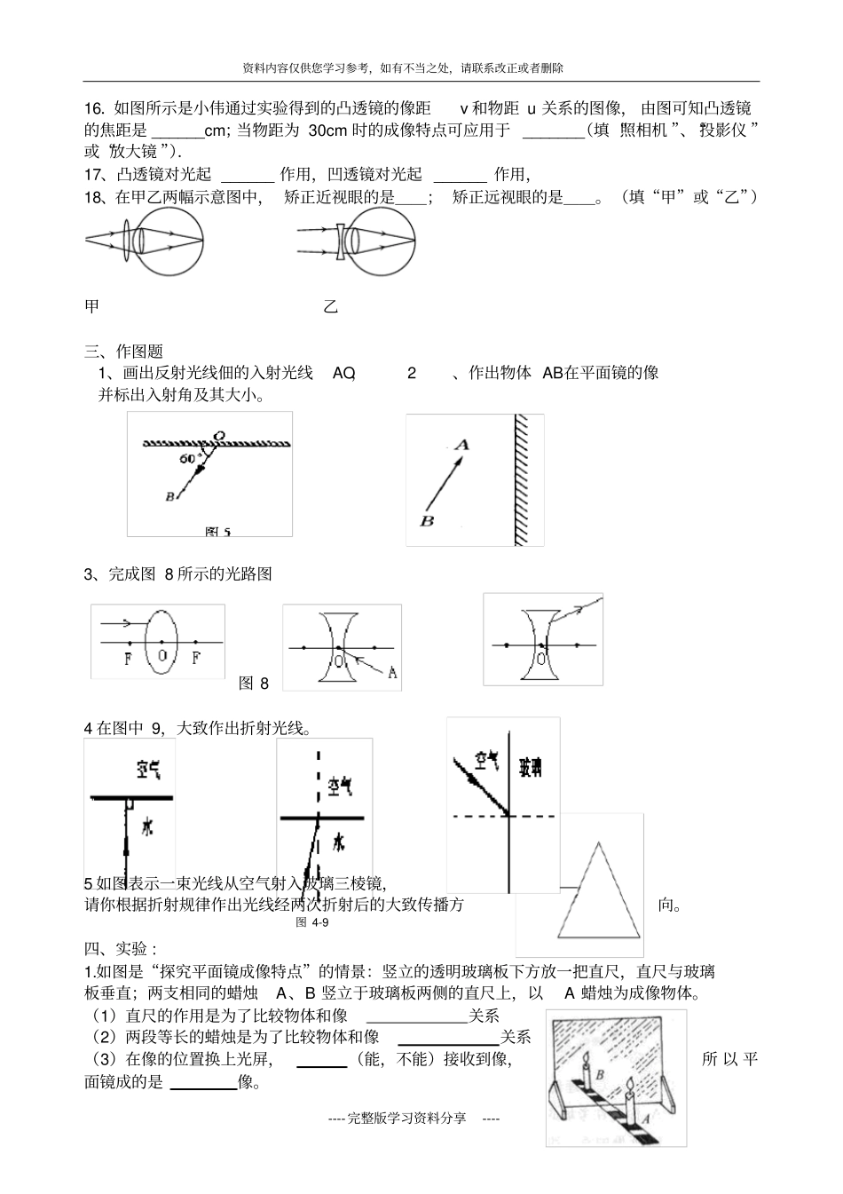 八年级物理上册-在光的世界里测试-教科版_第3页