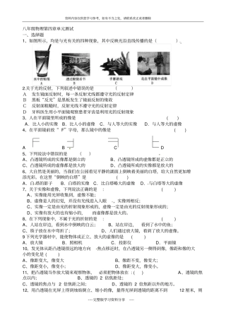 八年级物理上册-在光的世界里测试-教科版